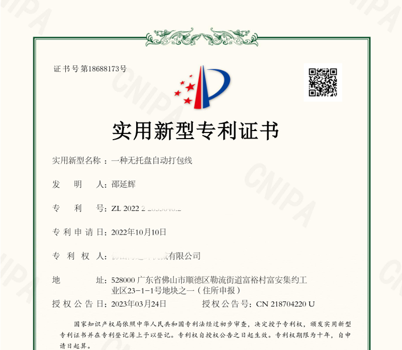 一种无托盘自动打包线