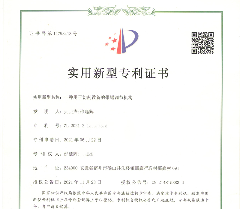 带锯切割机专利