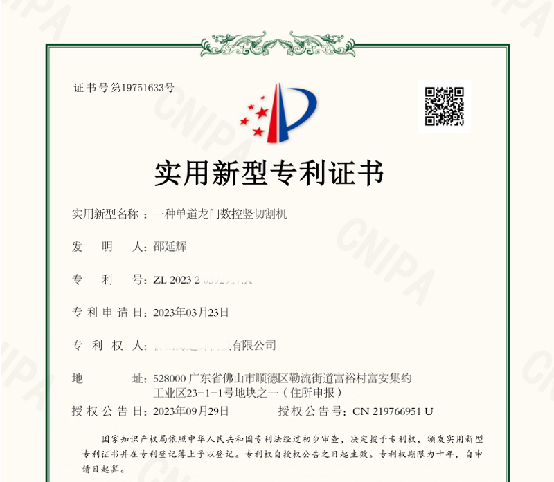 一种单道龙门数控竖切割机