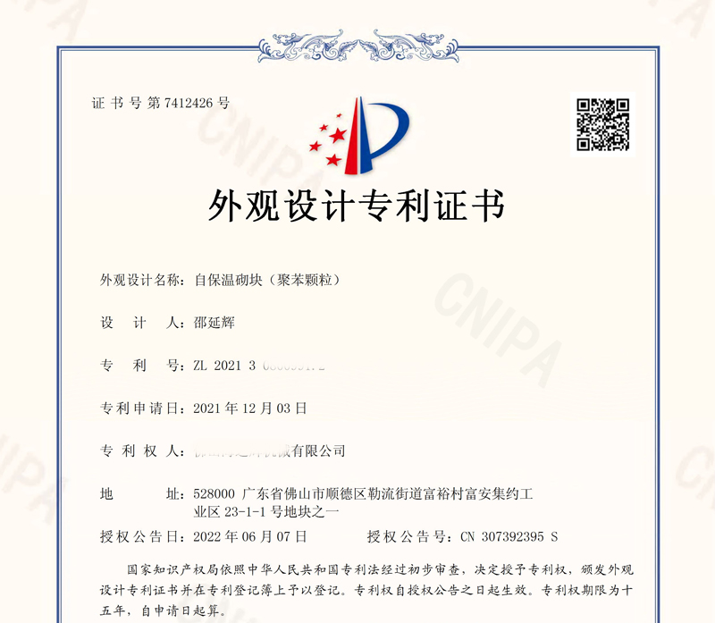 自保温砌块（聚苯颗粒）外观专利