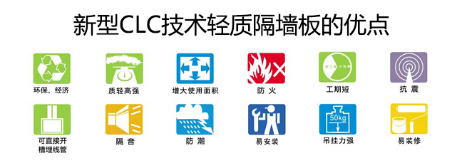 轻质墙板的优点