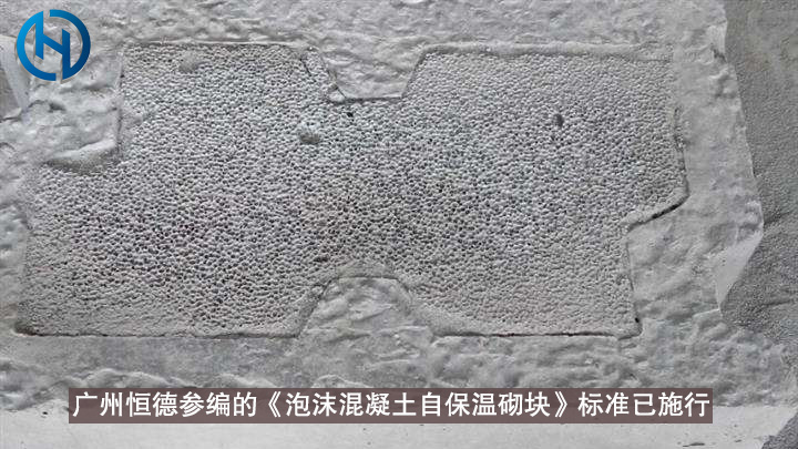 泡沫混凝土自保温砌块草莓视频操逼