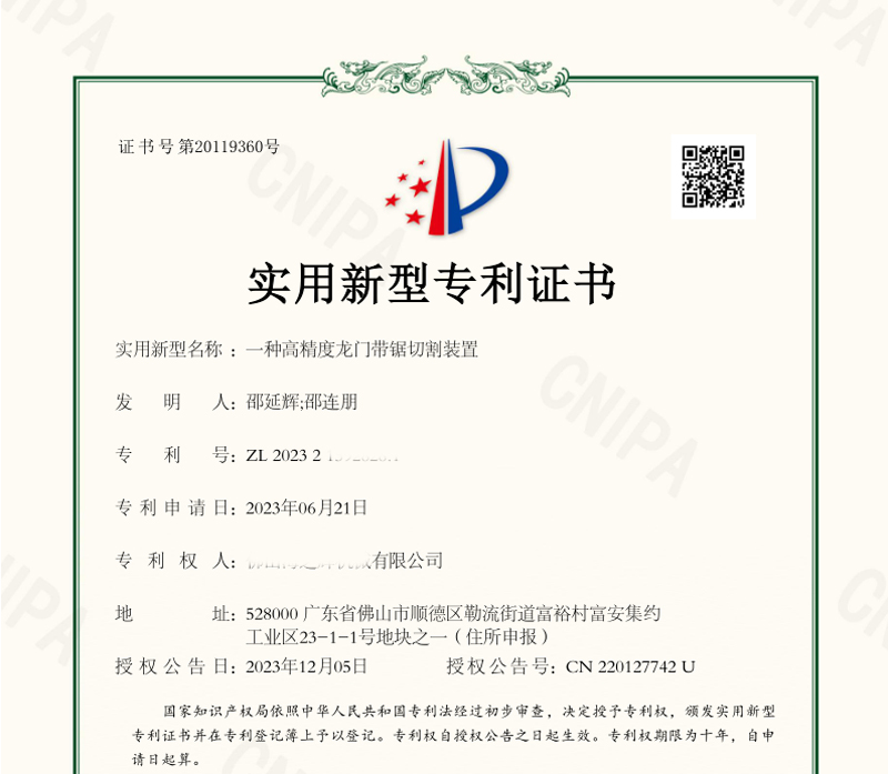 一种高精度龙门带锯切割装置
